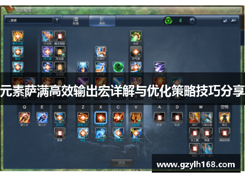 元素萨满高效输出宏详解与优化策略技巧分享