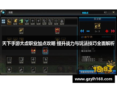 天下手游太虚职业加点攻略 提升战力与玩法技巧全面解析