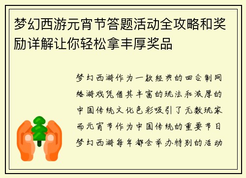 梦幻西游元宵节答题活动全攻略和奖励详解让你轻松拿丰厚奖品