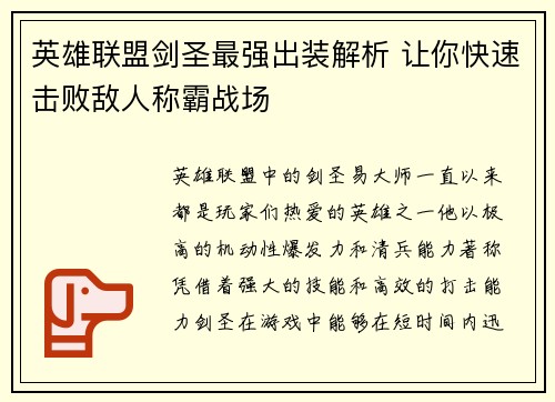 英雄联盟剑圣最强出装解析 让你快速击败敌人称霸战场