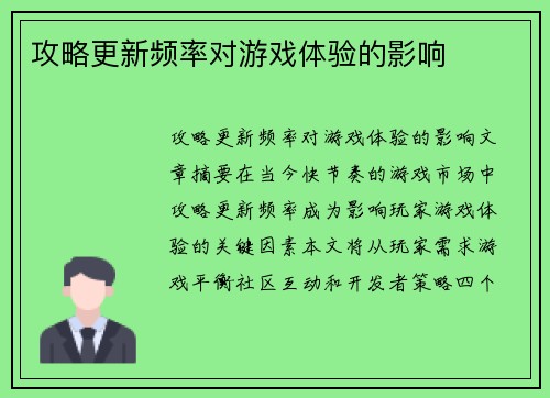 攻略更新频率对游戏体验的影响