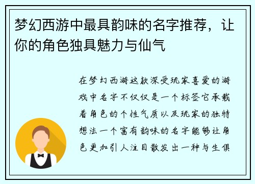 梦幻西游中最具韵味的名字推荐，让你的角色独具魅力与仙气