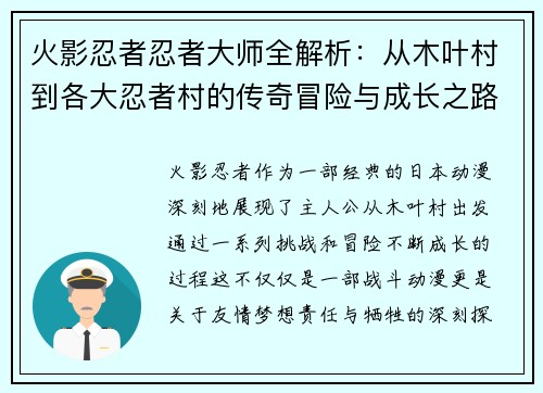 火影忍者忍者大师全解析：从木叶村到各大忍者村的传奇冒险与成长之路