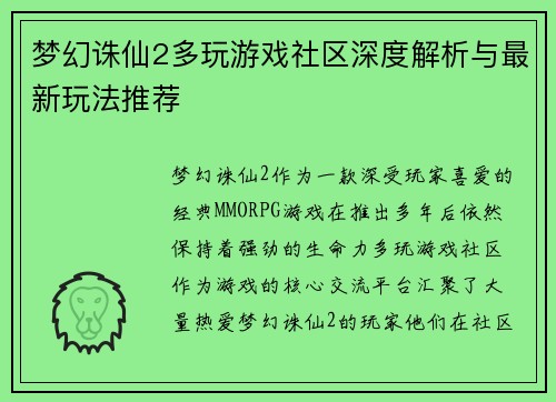 梦幻诛仙2多玩游戏社区深度解析与最新玩法推荐