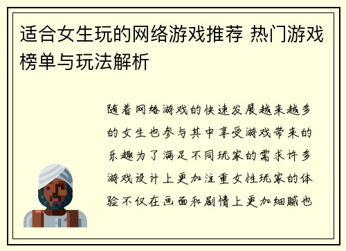适合女生玩的网络游戏推荐 热门游戏榜单与玩法解析