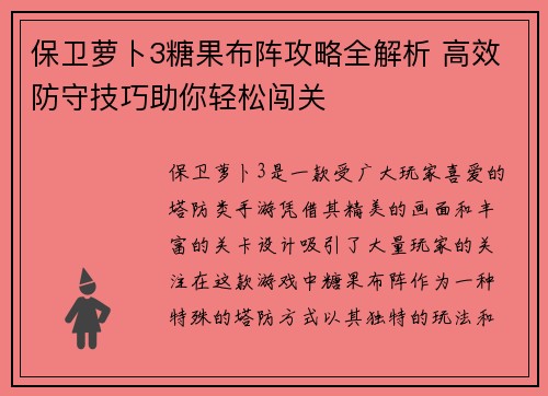 保卫萝卜3糖果布阵攻略全解析 高效防守技巧助你轻松闯关